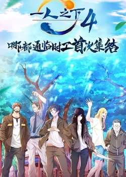 The Outcast 4th Season