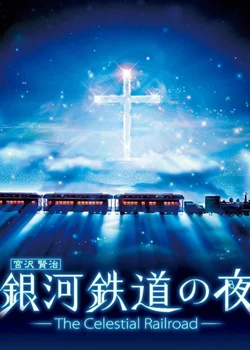 Ginga Tetsudou no Yoru: Fantasy Railroad in the Stars