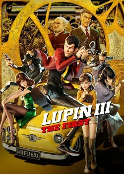 Люпен III: Перший