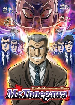 Mr. Tonegawa: Middle Management Blues