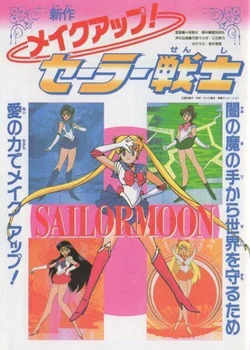 Sailor Moon R: Make Up! Sailor Guardians