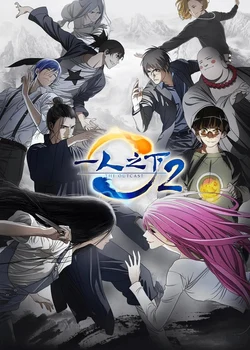 Hitori no Shita - The Outcast 2