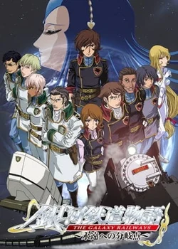 The Galaxy Railways II