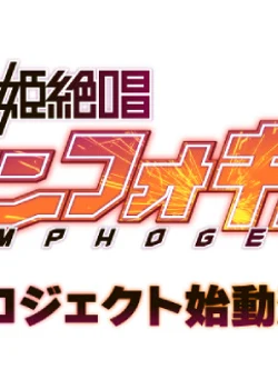 Project Symphogear: Next