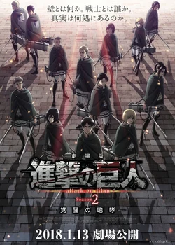 Attack on Titan: The Roar of Awakening
