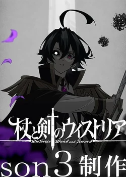 Tsue to Tsurugi no Wistoria Season 3