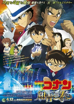 Case Closed Movie 23: The Fist of Blue Sapphire