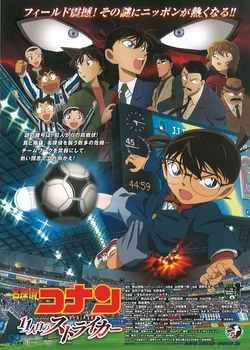 Detective Conan Movie 16: The Eleventh Striker