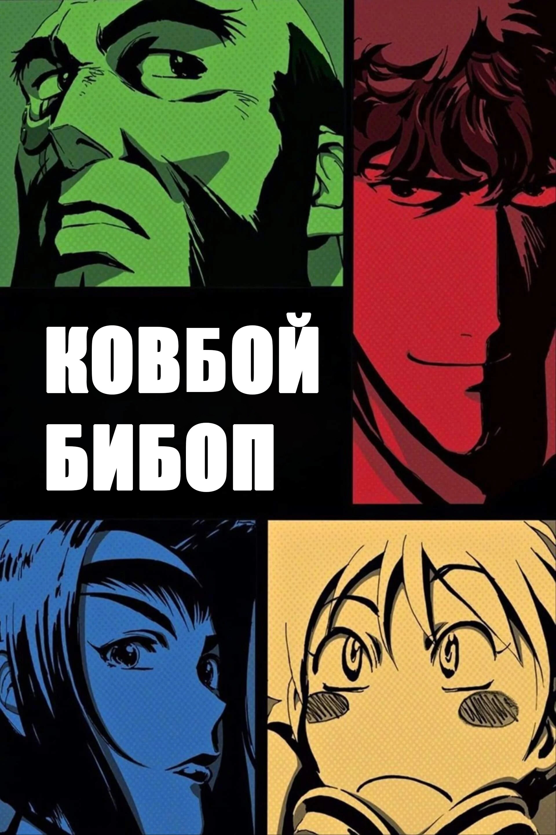 Постер
